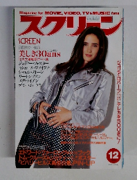 スクリーン　1992年12月号