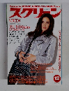 スクリーン　1992年12月号