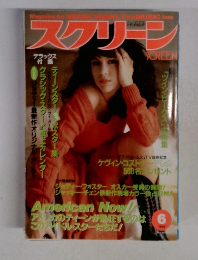 スクリーン　1992年6月号