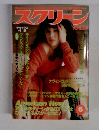 スクリーン　1992年6月号