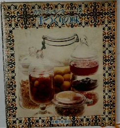 セカラークッキング　12　手づくりの味