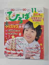 ひろば　2013年11月号