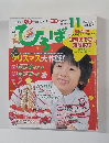 ひろば　2013年11月号