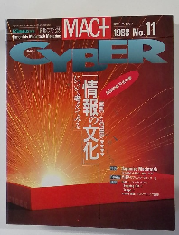 隔月刊 マックプラス　11　1988年