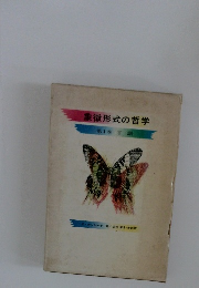 象徴形式の哲学　第1巻 言語