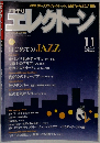 エレクトーン　2001年11月号