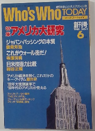 Who's　Who　TODAY　NO.1　1988年6月号
