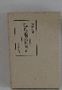 日本文学　色彩用語集成　中世