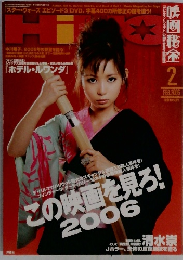 映画秘宝　2006年2月号