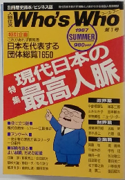 Who's Who　1987年夏