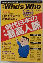 Who's Who　1987年夏