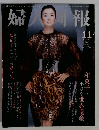 婦人画報 2007年11月号