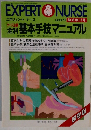 エキスパートナース　1990年11月号