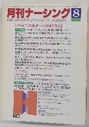月刊ナーシング 1984.8 Vol.4 