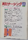 月刊ナーシング 1984.8 Vol.4 