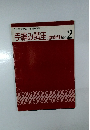 手編み講座(専修科) No.2 