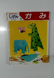 キンダーブック 3 しぜん 12 かみ 