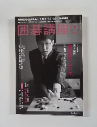 囲碁講座 1 