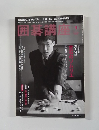 囲碁講座 1 