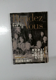 Rendez+vous 2003.2 Vol.15 