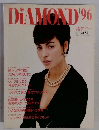 DIAMOND 1996年号