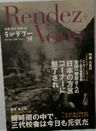 Rendez-vouz 2002年10月号 Vol.14 