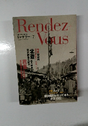 Rendez Vous 2001年7月号 Vol.7