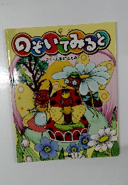 のぞいてみると