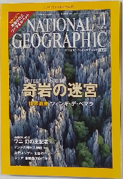 ナショナルジオグラフィック　2009年11月号