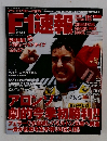 F1速報 2008年10月16日号