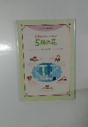 花屋さんからのメッセージ 5月の花