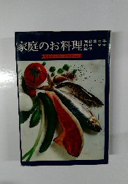 家庭のお料理