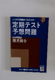 よく出る問題厳選で得点力UP!  定期テスト  予想問題
