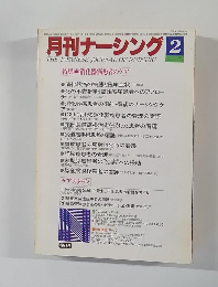 月刊ナーシング 2