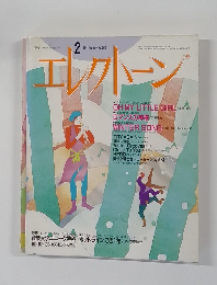 月刊エレクトーン 1994年2月号 No.266