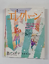 月刊エレクトーン 1994年2月号 No.266