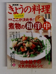 NHK きょうの料理11 2005