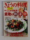NHK きょうの料理11 2005