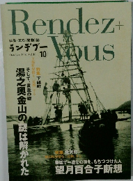 レンデブー　2001年10月号