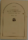 この日本で生きる君が  知っておくべき「戦後史の学び方」  池上彰教授の東工大講義