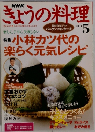 NHK きょうの料理 2004年5月号