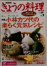 NHK きょうの料理 2004年5月号