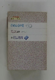 COOK料理文庫  毎日の食卓  そうめん・冷や麦