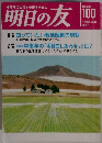 明日の友　100