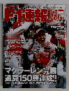 F1速報 2007年