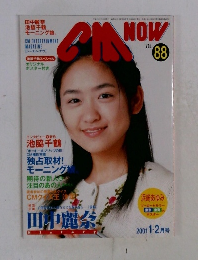 シーエム・ナウ　VOL.88
