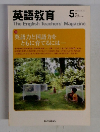 英語教育5 2006