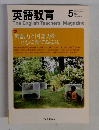 英語教育5 2006