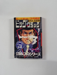 ビッグコミック　186号