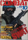 COMBAT 1997年10月号 